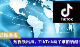 短视频 出海,开启全球化营销新篇章